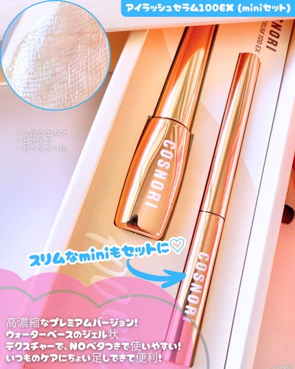 アイラッシュセラム100EX/COSNORI/まつげ美容液を使ったクチコミ(2枚目)