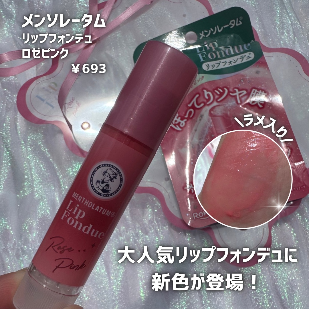 メンソレータム リップフォンデュ/メンソレータム/リッププランパーを使ったクチコミ（2枚目）