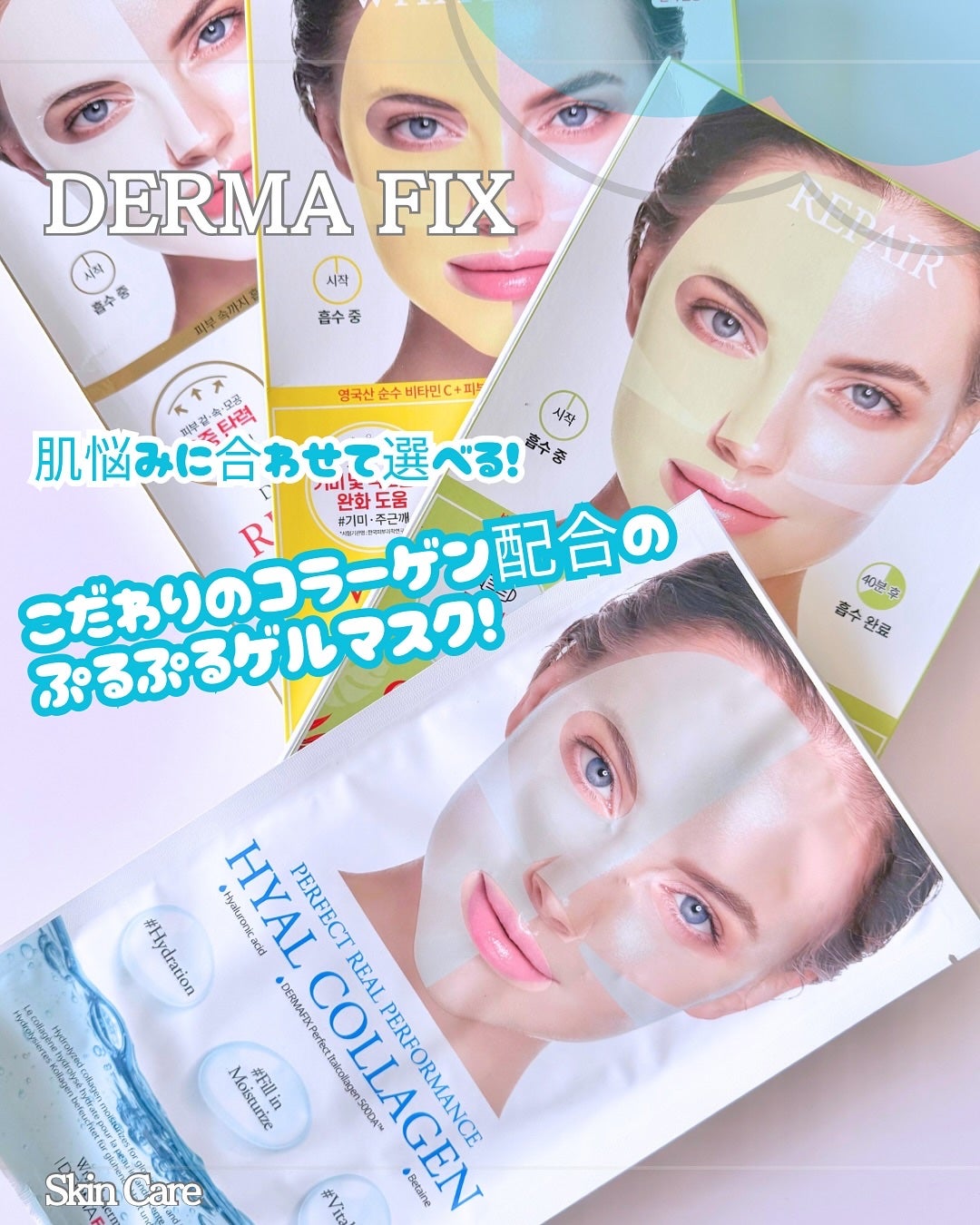 パーフェクト リアル パフォーマンス コラーゲンマスクパック /ダーマフィックス/シートマスク・パックを使ったクチコミ(1枚目)