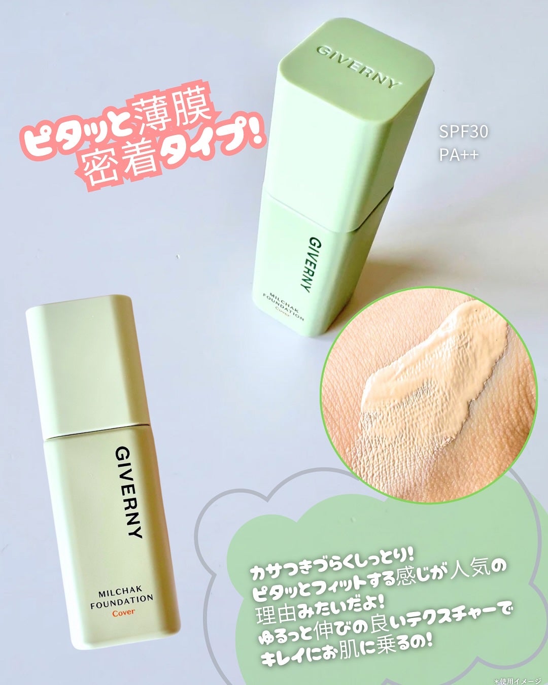 ジヴェルニー 密着カバーファンデーション/GIVERNY/リキッドファンデーションを使ったクチコミ(2枚目)