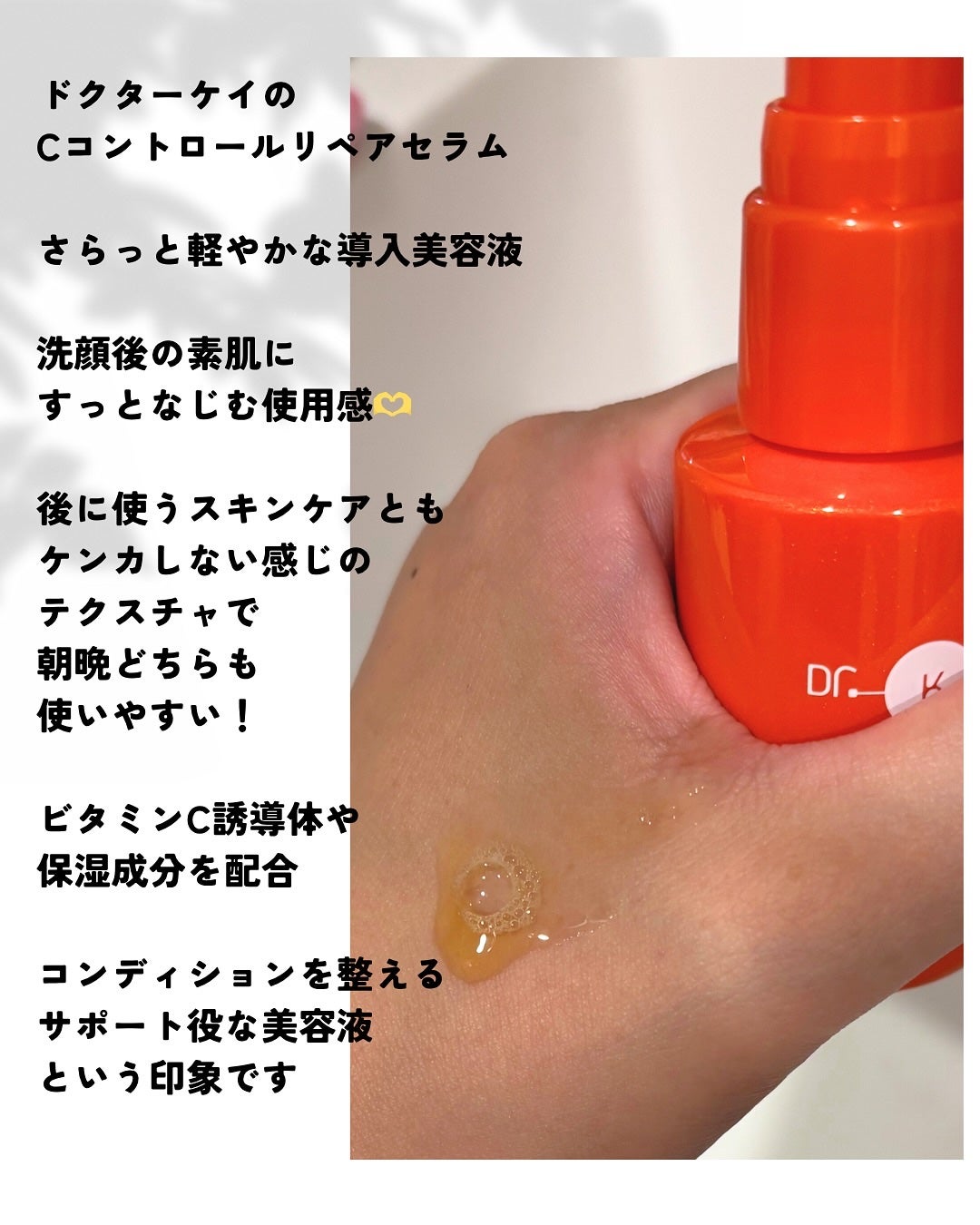 Cコントロールリペアセラム/ドクターケイ/美容液を使ったクチコミ(2枚目)