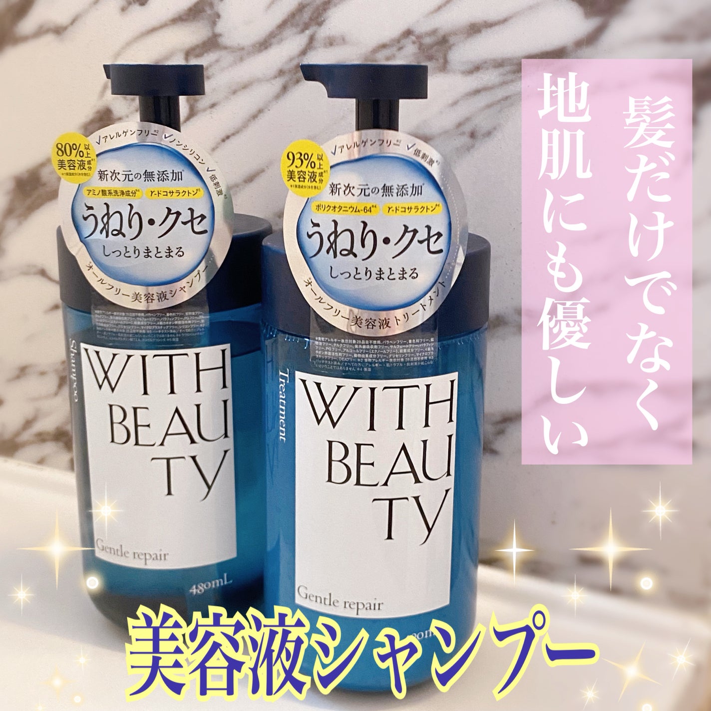 ジェントルリペア モイストシャンプー/トリートメント/WITH BEAUTY/市販シャンプーを使ったクチコミ(1枚目)
