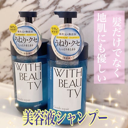 ジェントルリペア モイストシャンプー/トリートメント/WITH BEAUTY/市販シャンプーを使ったクチコミ(1枚目)