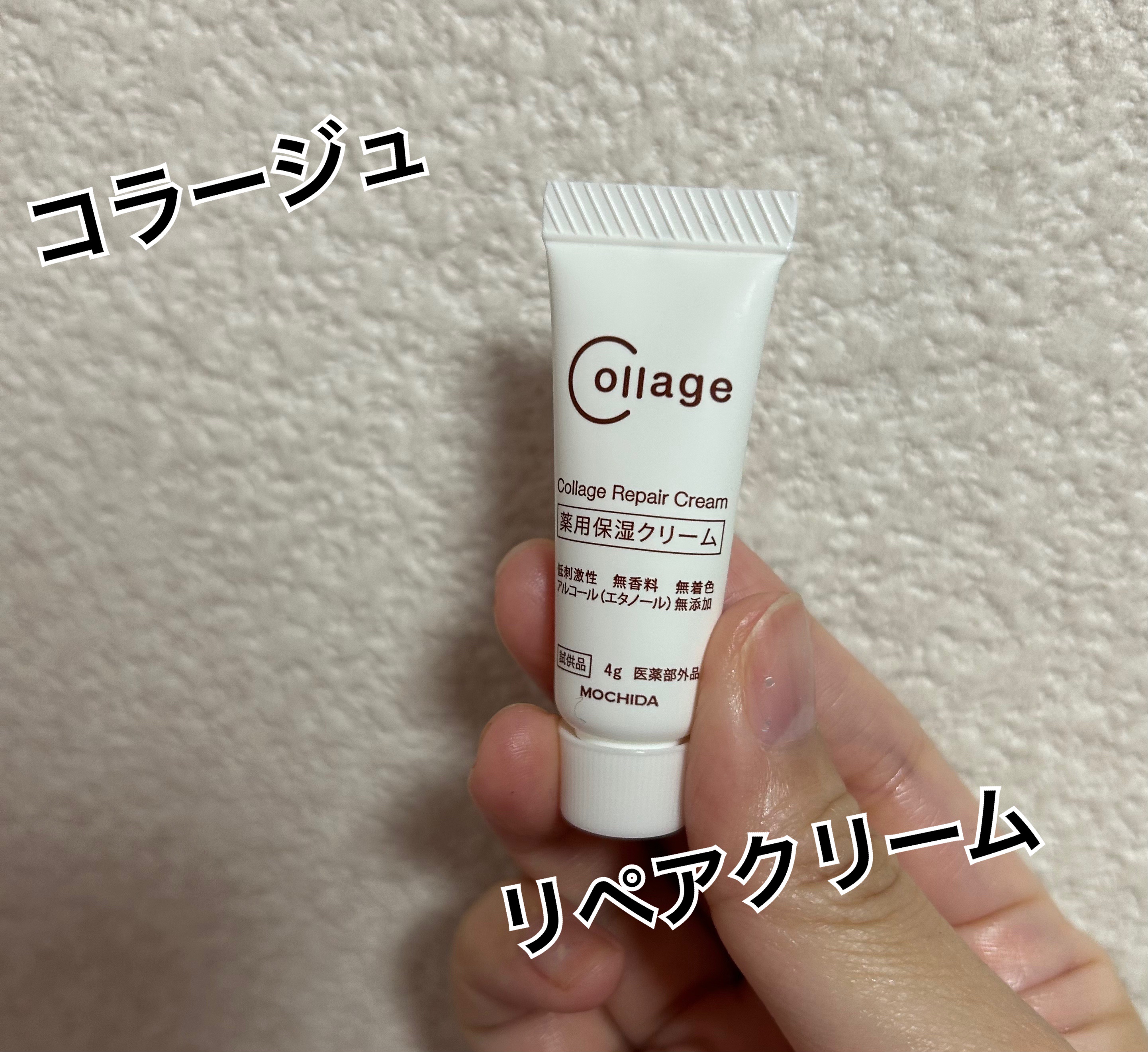 リペア薬用保湿クリーム/コラージュ/フェイスクリームを使ったクチコミ（1枚目）