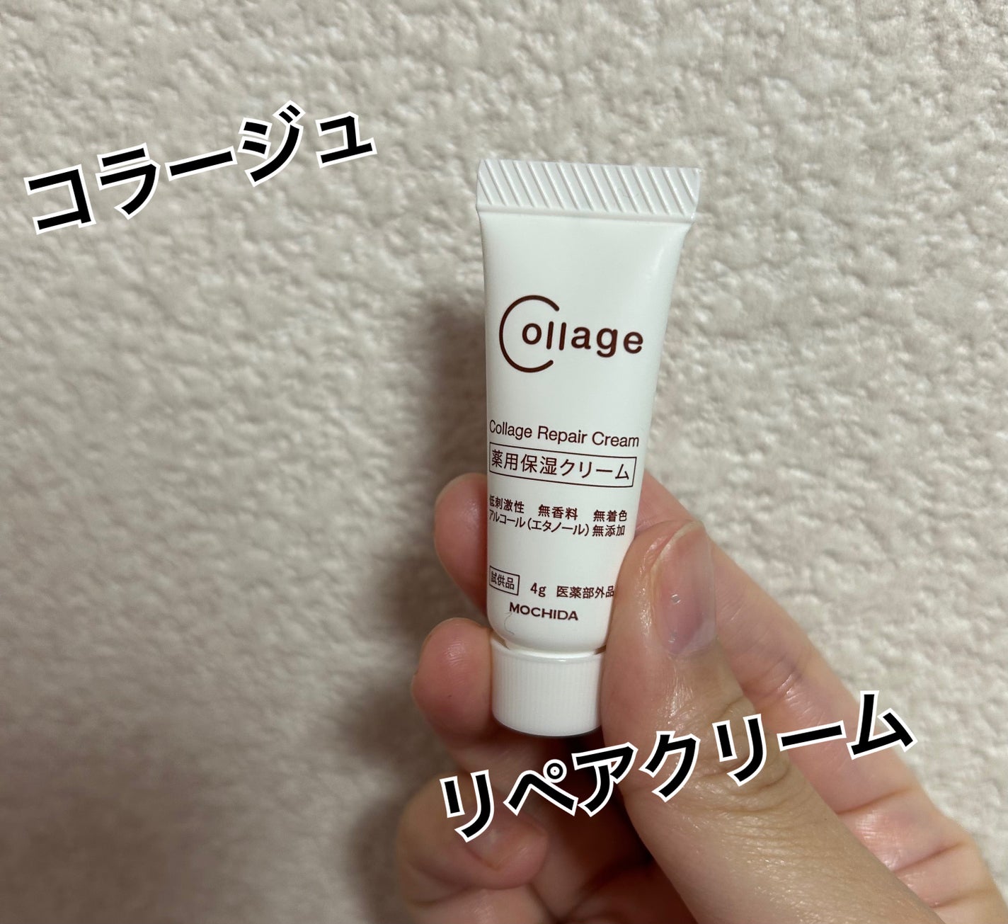 リペア薬用保湿クリーム/コラージュ/フェイスクリームを使ったクチコミ(1枚目)