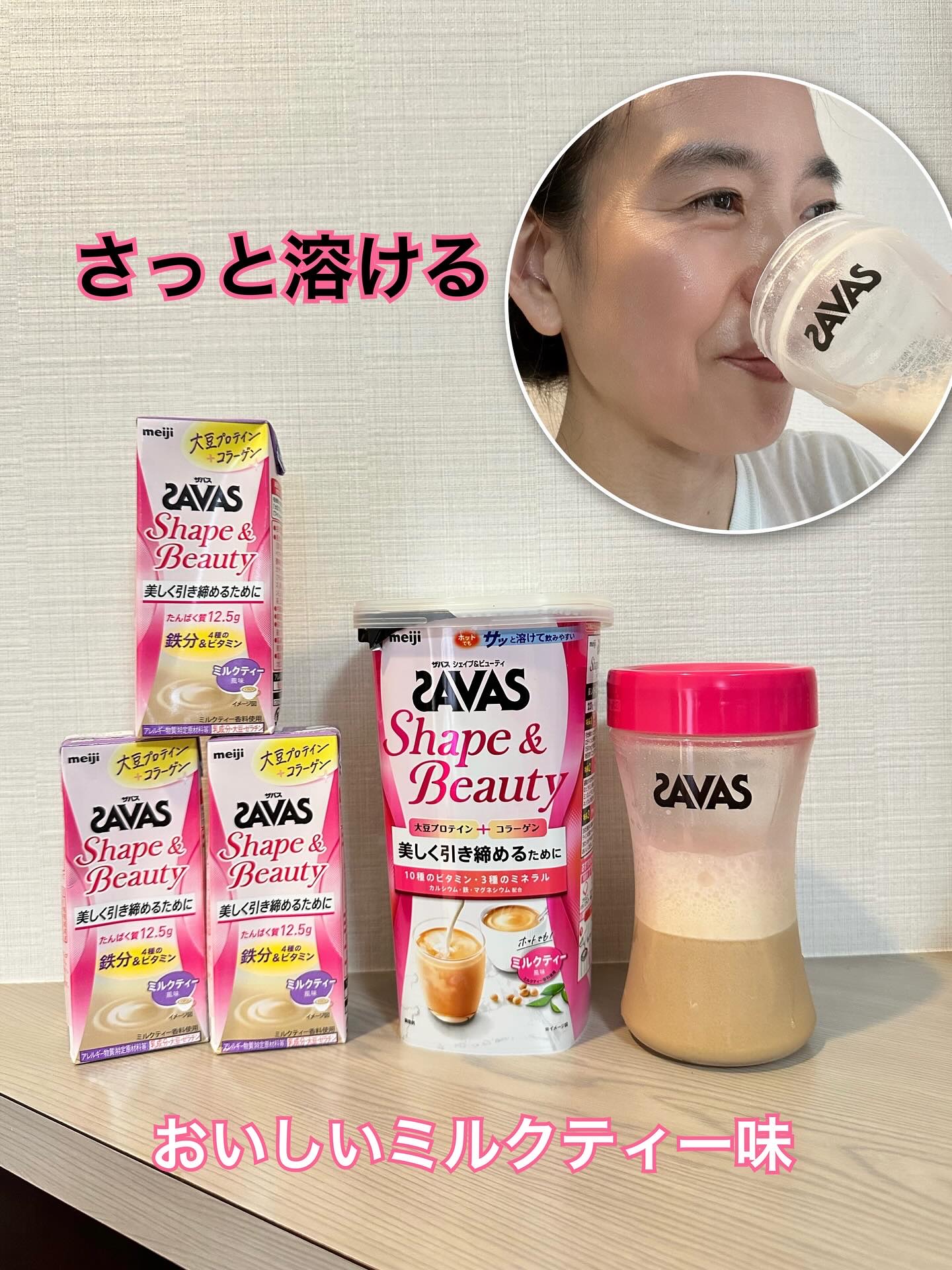 シェイプ&ビューティ/ザバス/ソイプロテインを使ったクチコミ（1枚目）