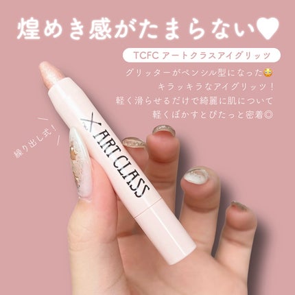 アートクラス アイグリッツ/too cool for school/スティックアイシャドウを使ったクチコミ(2枚目)