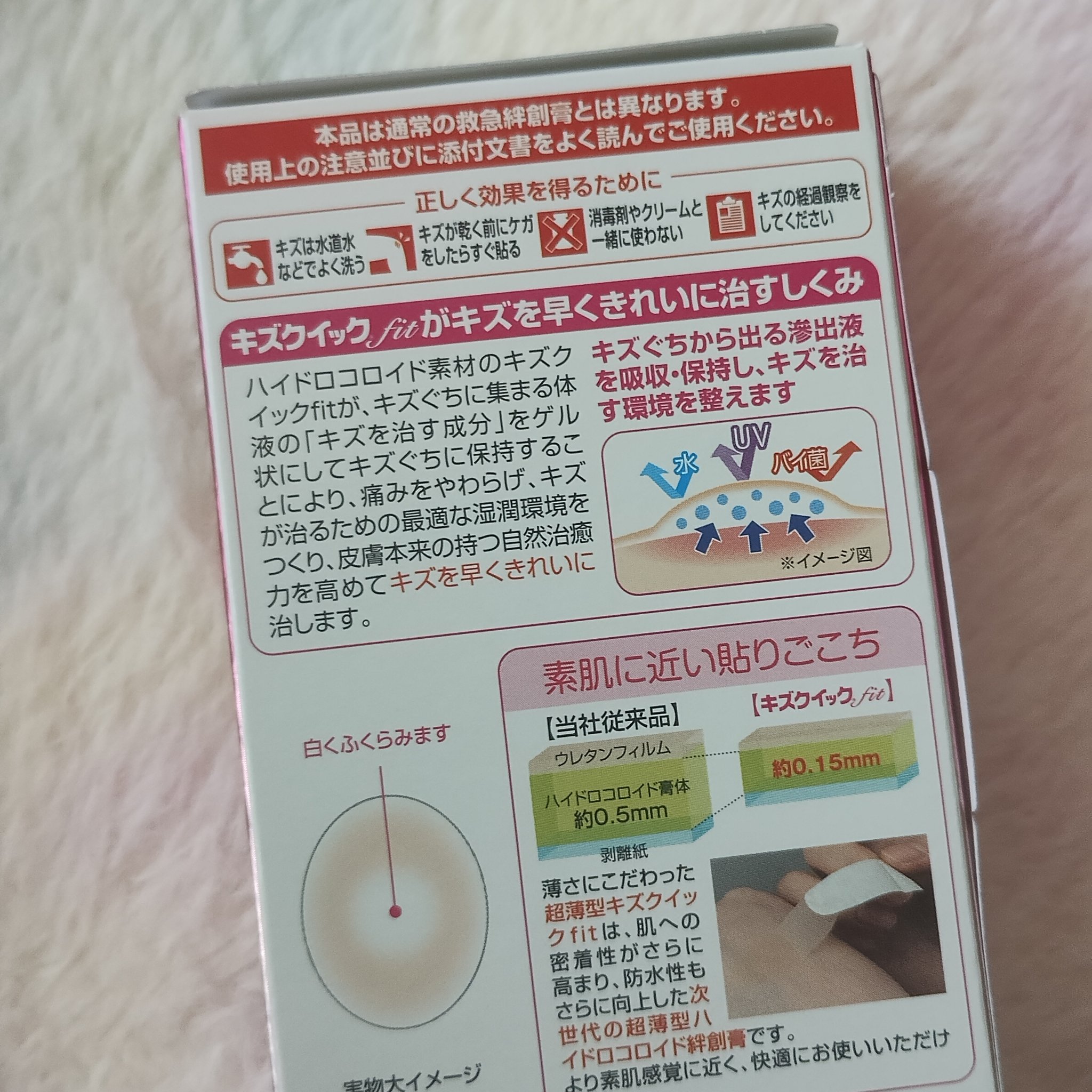 キズクイックfit/東洋化学/その他を使ったクチコミ（2枚目）
