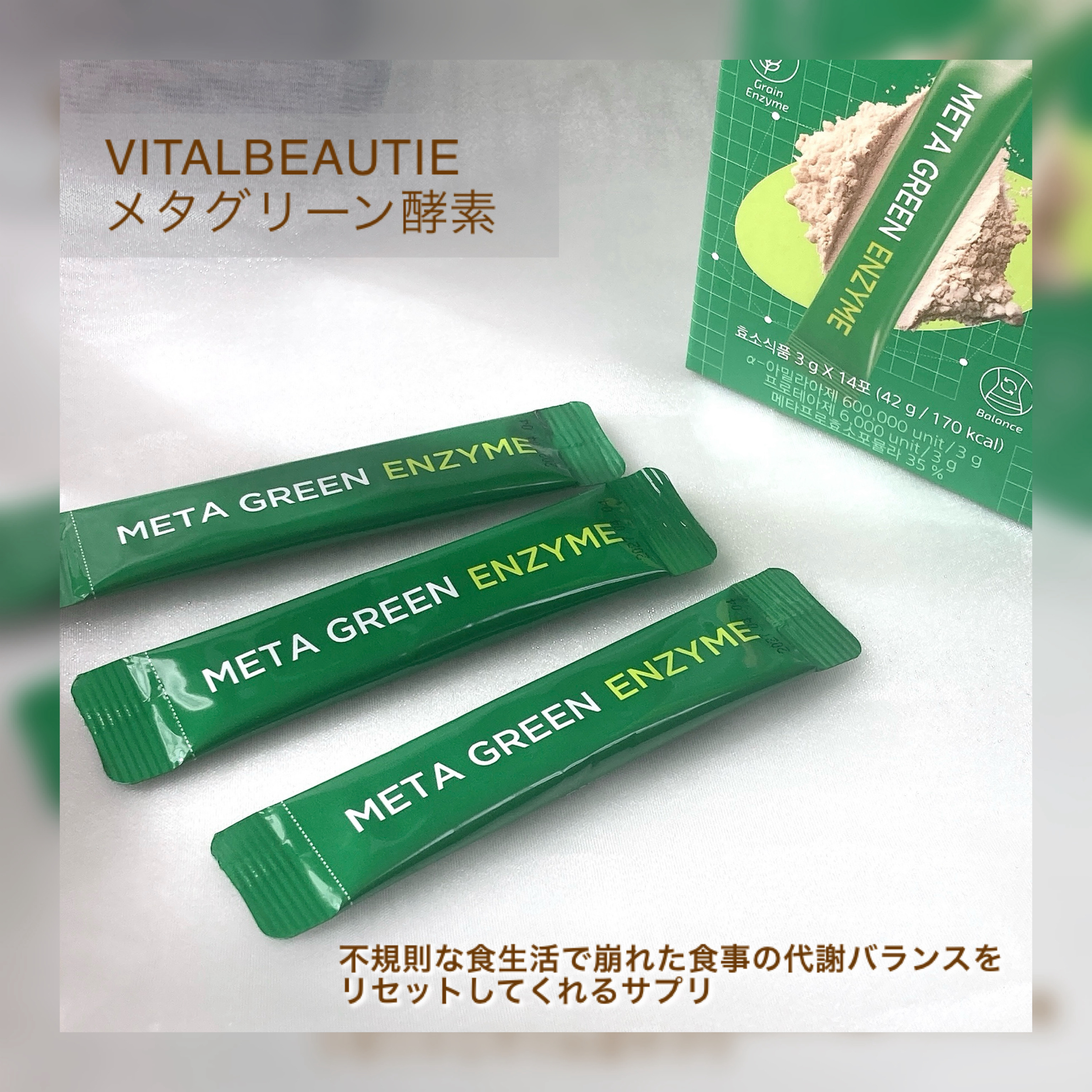 メタグリーン酵素/VITALBEAUTIE/酵素ドリンクを使ったクチコミ（2枚目）
