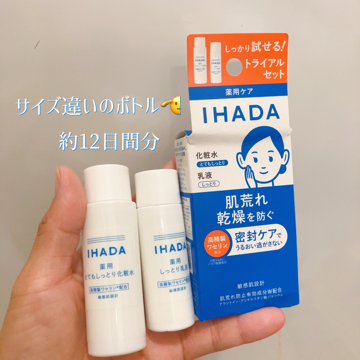 薬用スキンケアセットN(とてもしっとり)/IHADA/スキンケアキットを使ったクチコミ(2枚目)