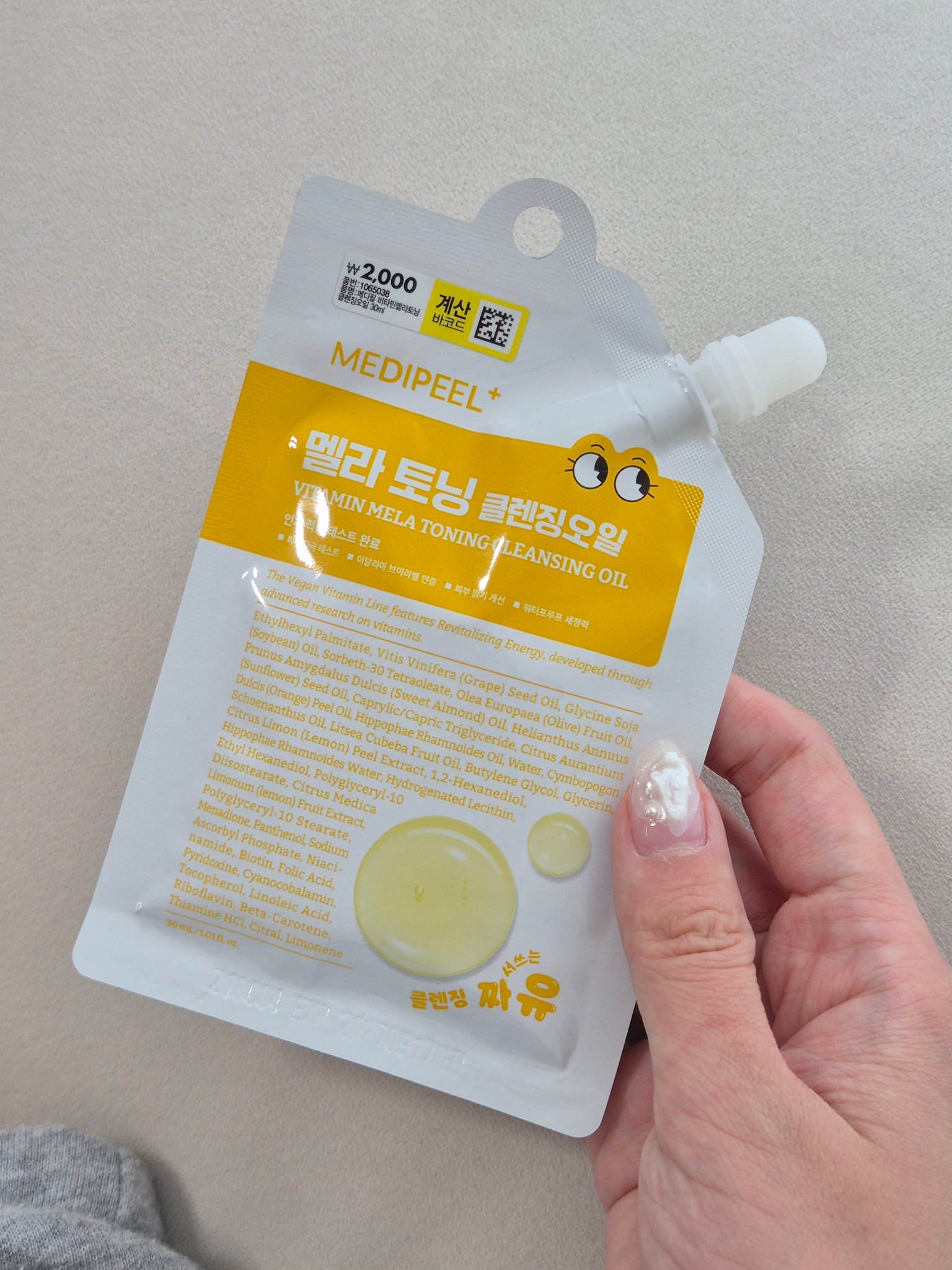 ヴィーガンビタミンコラーゲンクレンジングオイル/MEDIPEEL/オイルクレンジングを使ったクチコミ（1枚目）