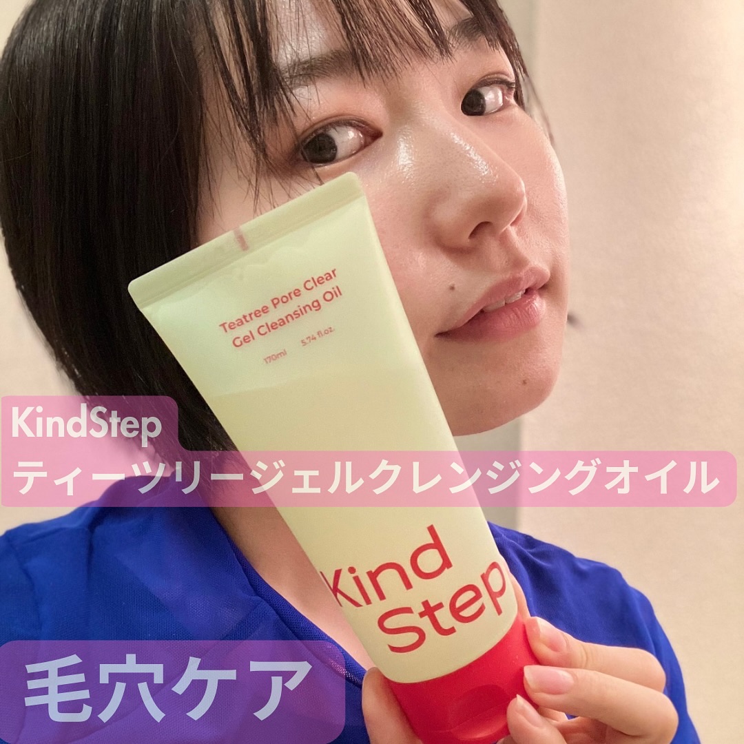 ティーツリージェルクレンジングオイル/KindStep/クレンジングジェルを使ったクチコミ（1枚目）