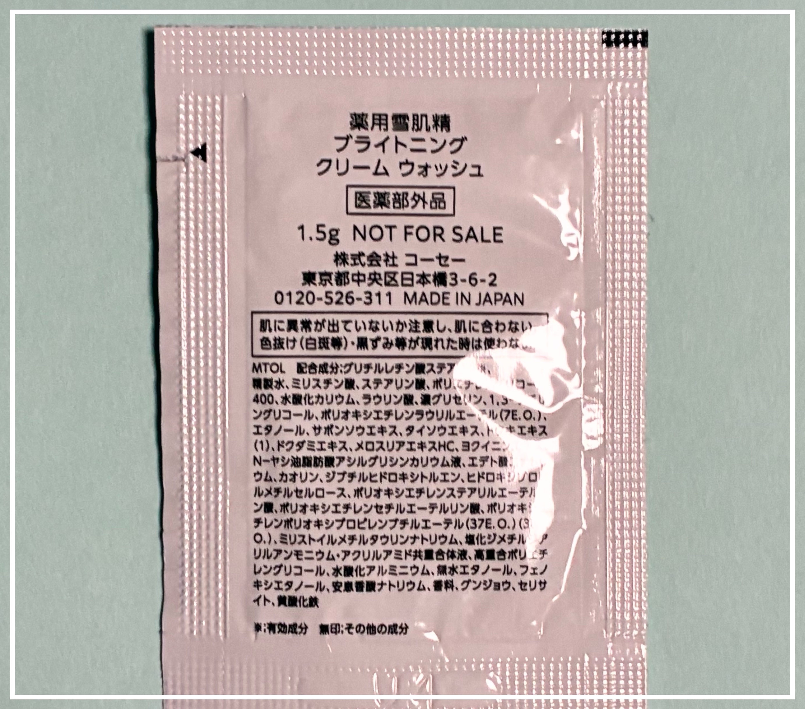 雪肌精 薬用雪肌精 ブライトニング クリーム ウォッシュ[医薬部外品]のクチコミ「雪肌精 薬用雪肌精 
ブライトニング クリーム ウォッシュ

自然のめぐみを閉じこめた泡で、素.....」（3枚目）