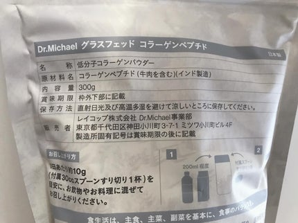 グラスフェッドコラーゲンペプチド/Dr.MiCHAEL/その他食品を使ったクチコミ(3枚目)