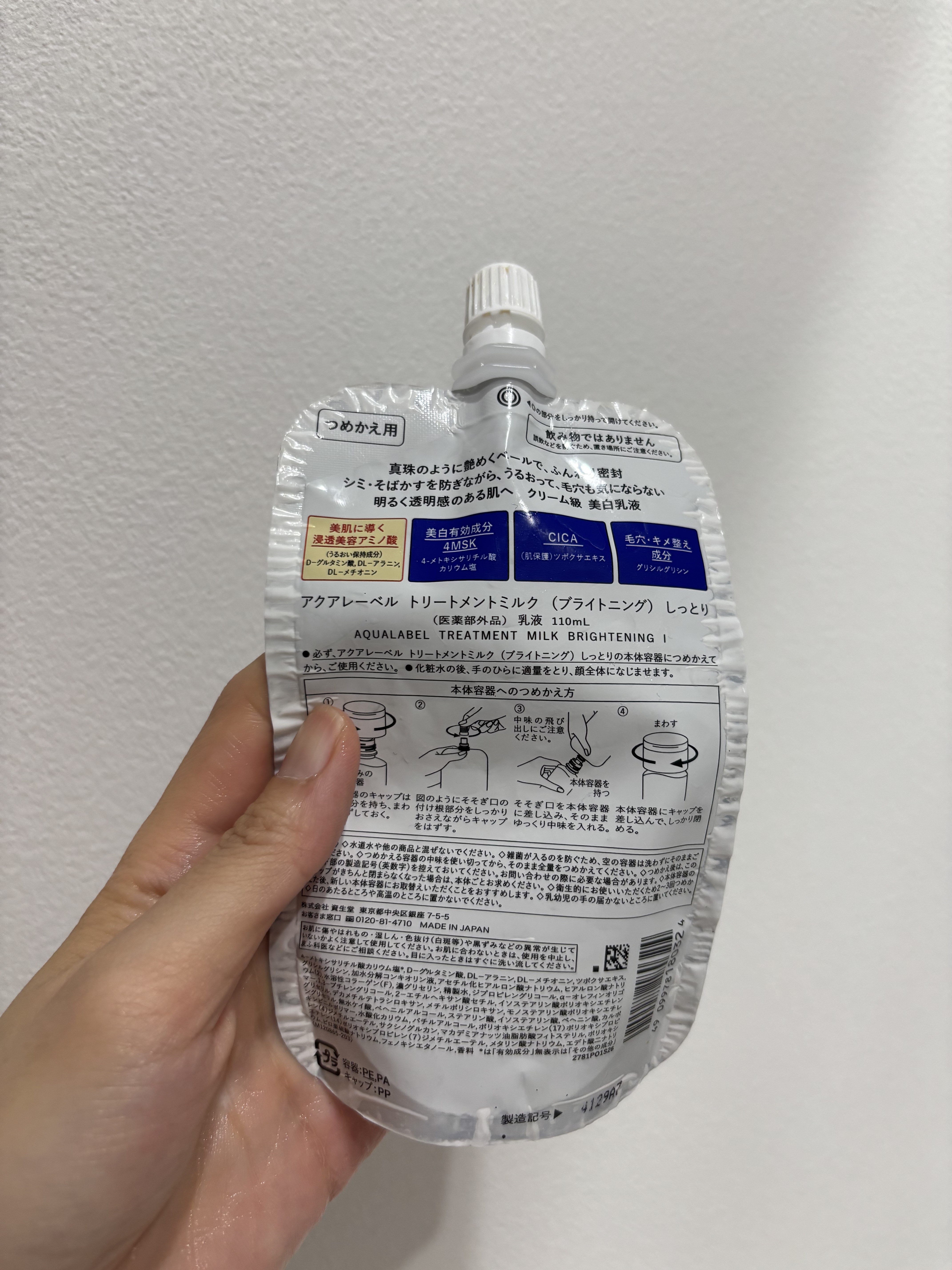 トリートメントミルク（ブライトニング） しっとり/アクアレーベル/乳液を使ったクチコミ（2枚目）