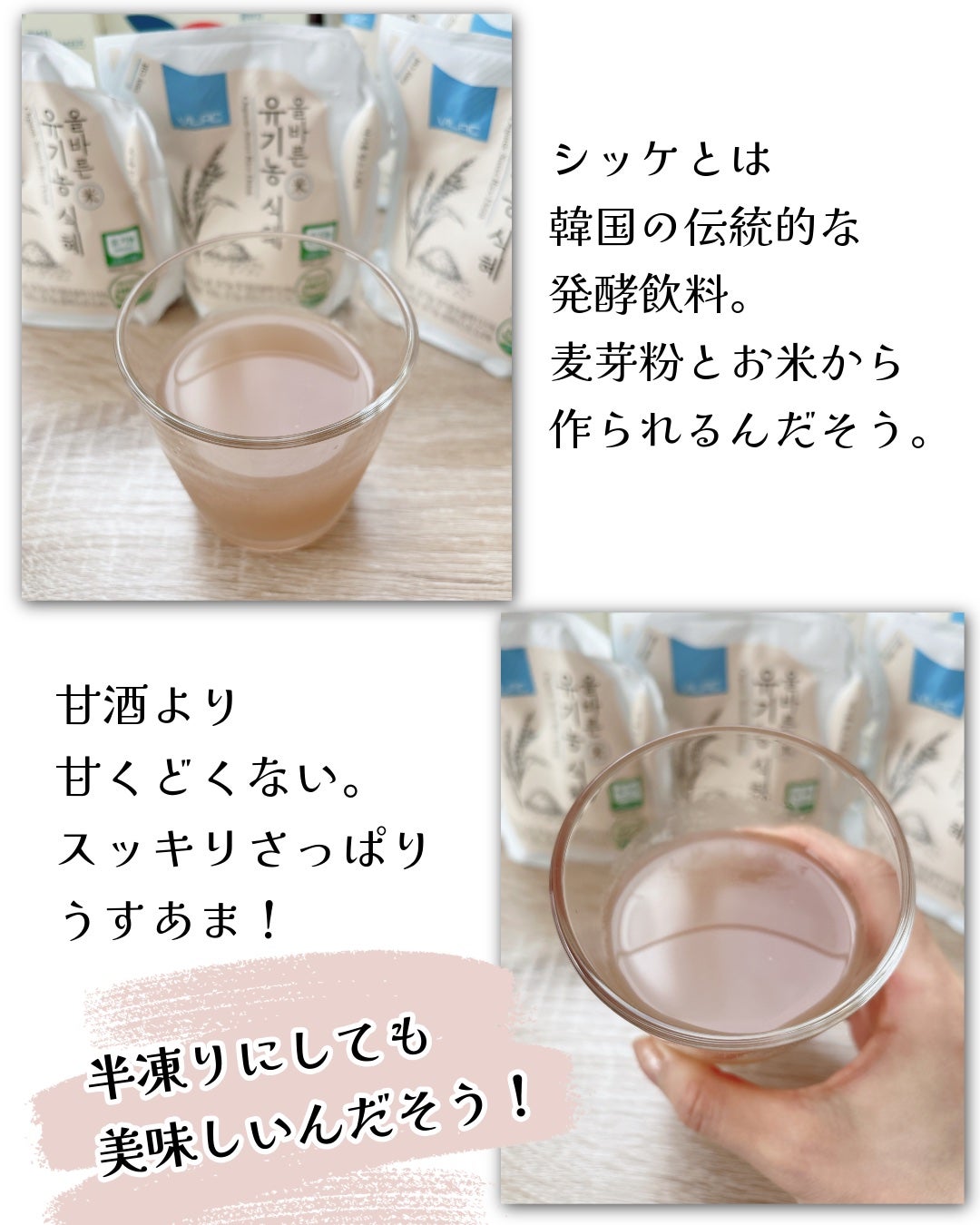 Organic Sweet Rice Drink/VILAC/その他ドリンクを使ったクチコミ(3枚目)