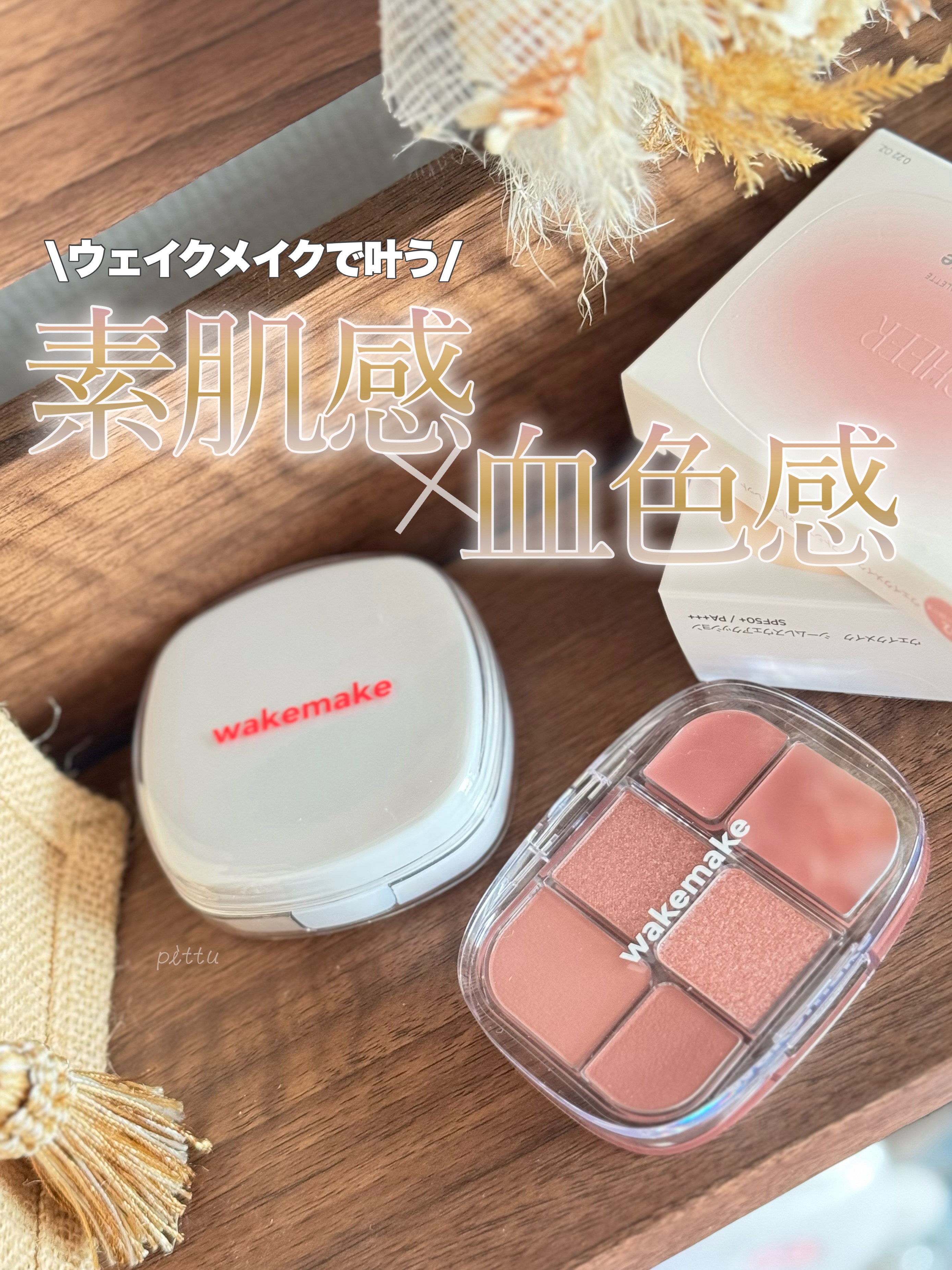 ソフトシアーマルチパレット/wakemake/アイシャドウパレットを使ったクチコミ（1枚目）