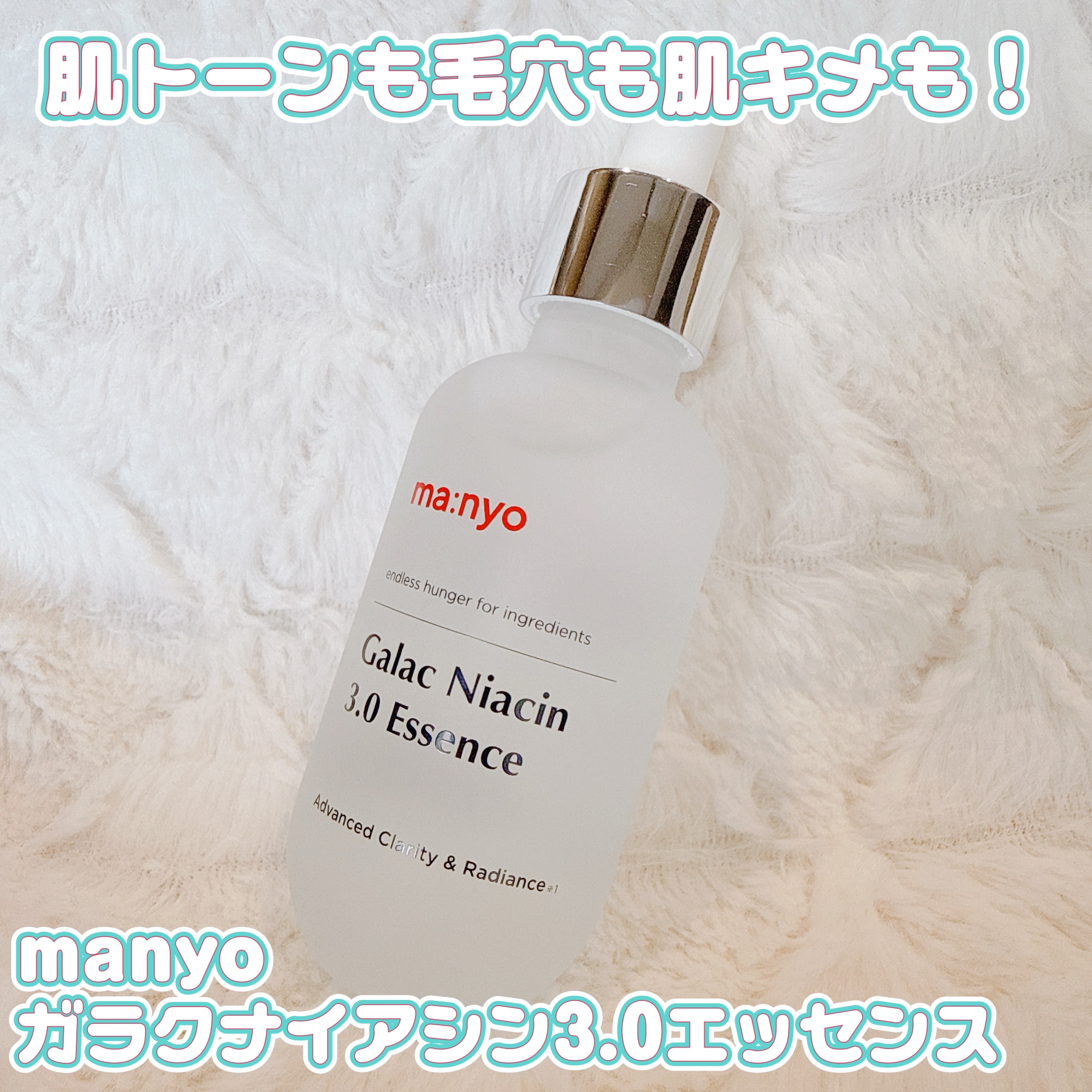 ガラク ナイアシン 3.0 エッセンス/manyo/美容液を使ったクチコミ（1枚目）