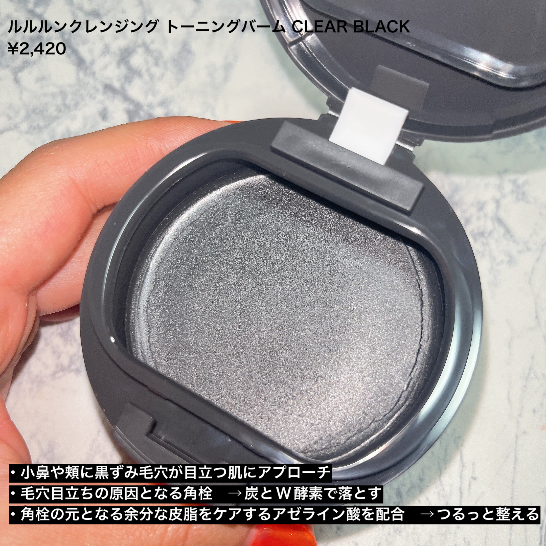 ルルルンクレンジング トーニングバーム CLEAR BLACK/ルルルン/クレンジングバームを使ったクチコミ（2枚目）