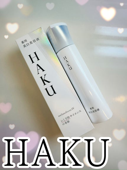 HAKU メラノフォーカスIV/HAKU/美容液を使ったクチコミ(1枚目)