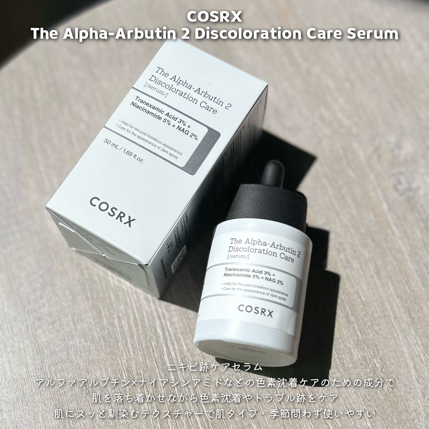 RXザ・アルファアルブチン2 ニキビ跡ケアセラム/COSRX/美容液を使ったクチコミ（2枚目）