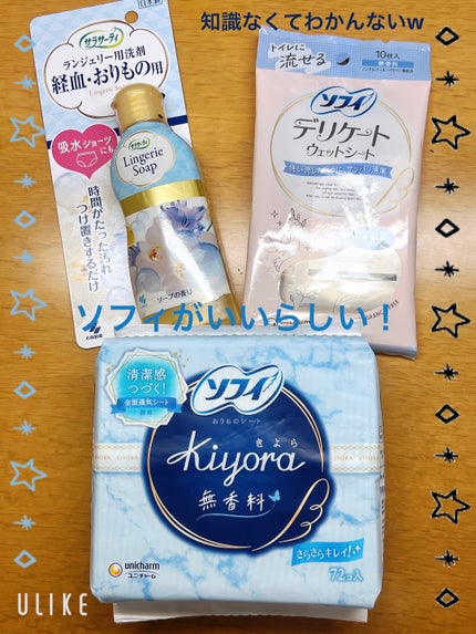 Kiyora フレグランス/ソフィ/ナプキンを使ったクチコミ(1枚目)