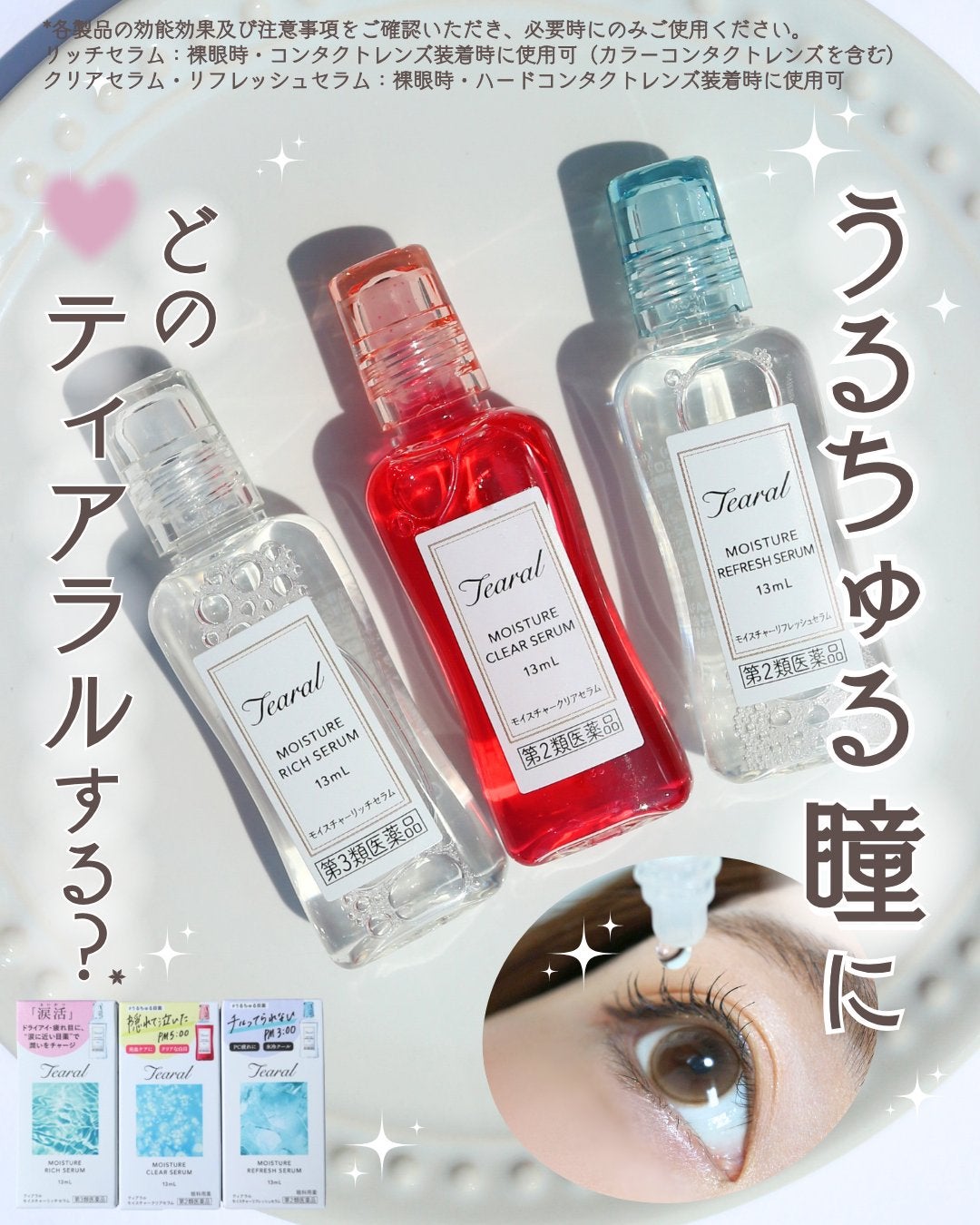 モイスチャーリッチセラム(医薬品)/Tearal/その他を使ったクチコミ(1枚目)