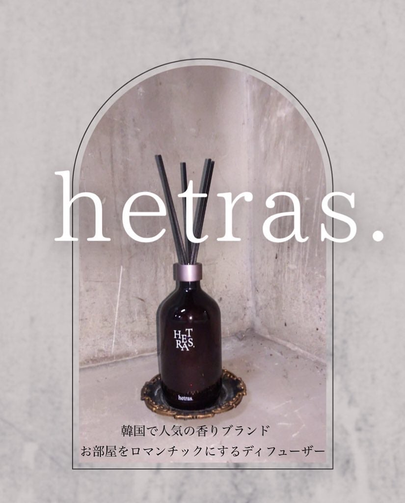 へトラス大容量ディフューザー/hetras/その他を使ったクチコミ(1枚目)