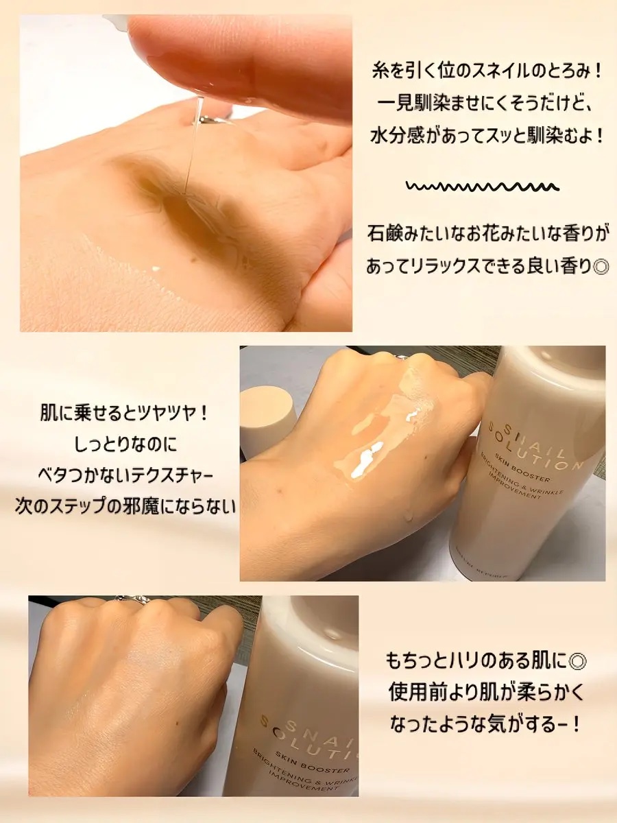 スネイルソリューション スキンブースター(R)/ネイチャーリパブリック/ブースター・導入液を使ったクチコミ（3枚目）