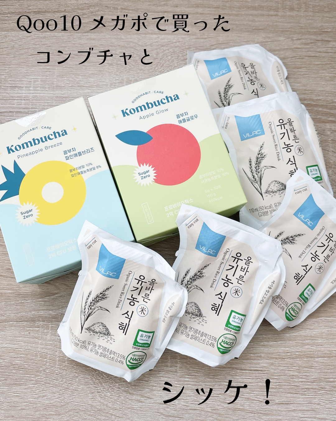 Organic Sweet Rice Drink/VILAC/その他ドリンクを使ったクチコミ（2枚目）