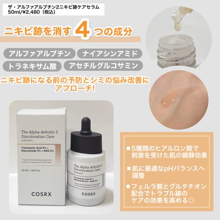 RXザ・アルファアルブチン2 ニキビ跡ケアセラム/COSRX/美容液を使ったクチコミ(2枚目)