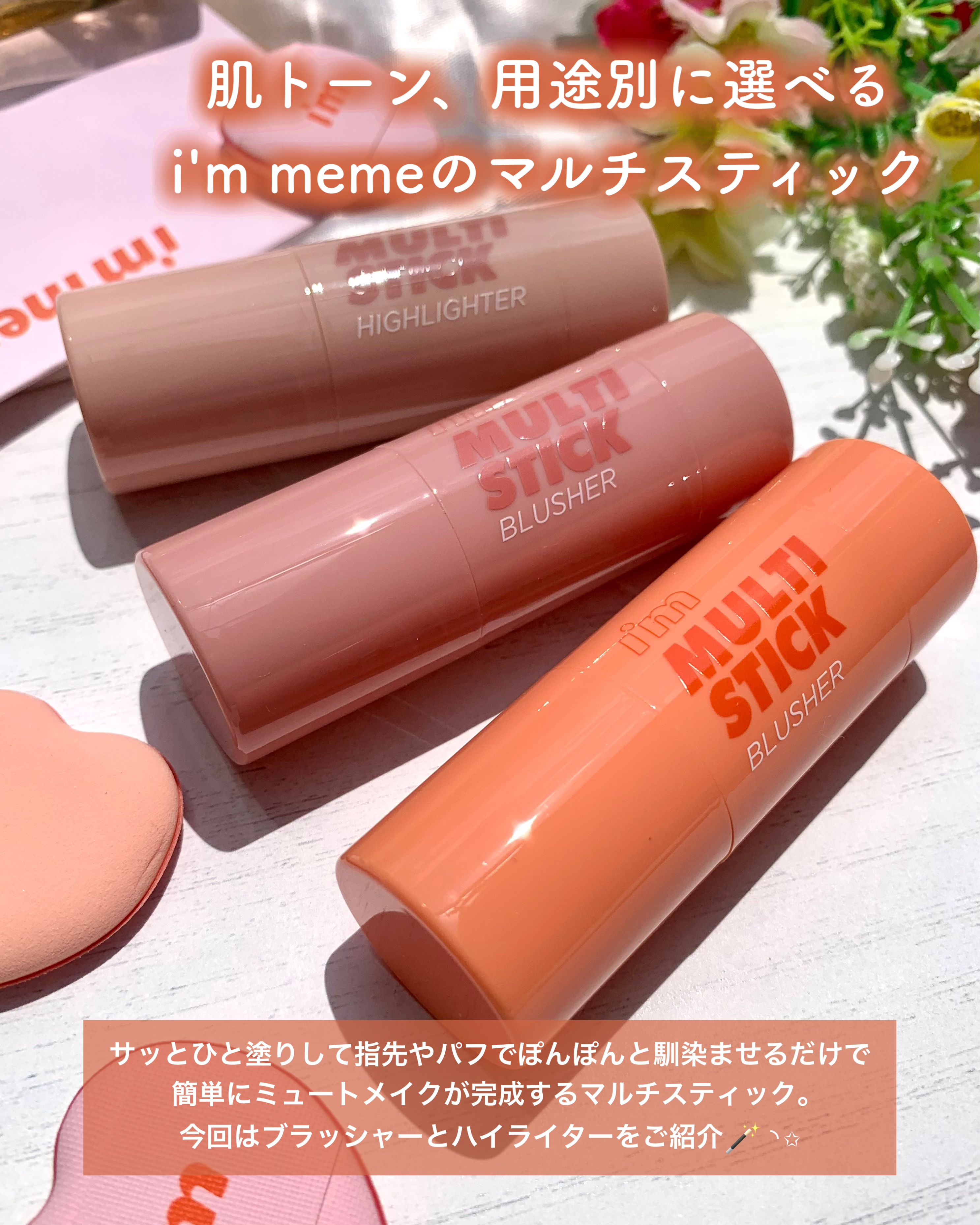 マルチスティック ハイライター/i’m meme/スティックハイライトを使ったクチコミ（2枚目）
