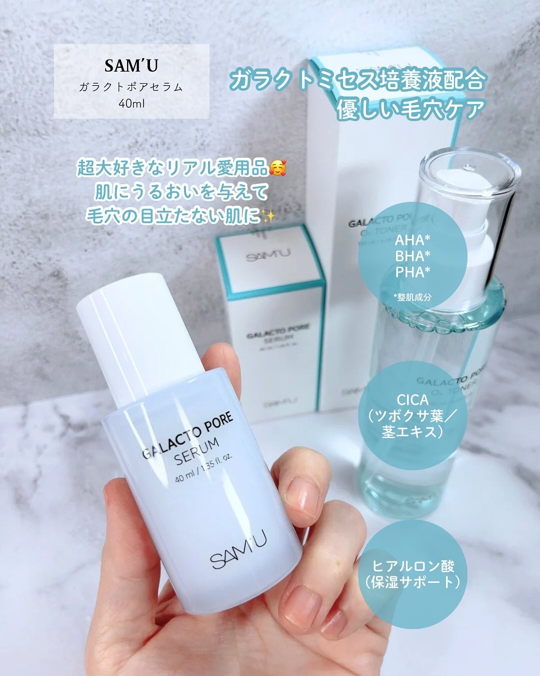 サミュ ガラクトポア セラム/SAM'U/美容液を使ったクチコミ(5枚目)