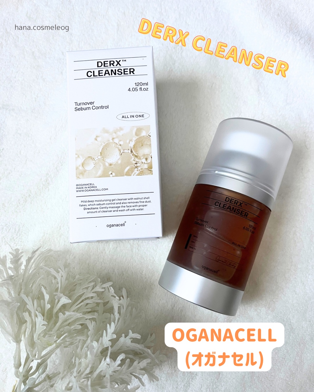 オガナセルダマアルエックスクレンザー/OGANACELL/その他洗顔料を使ったクチコミ（1枚目）