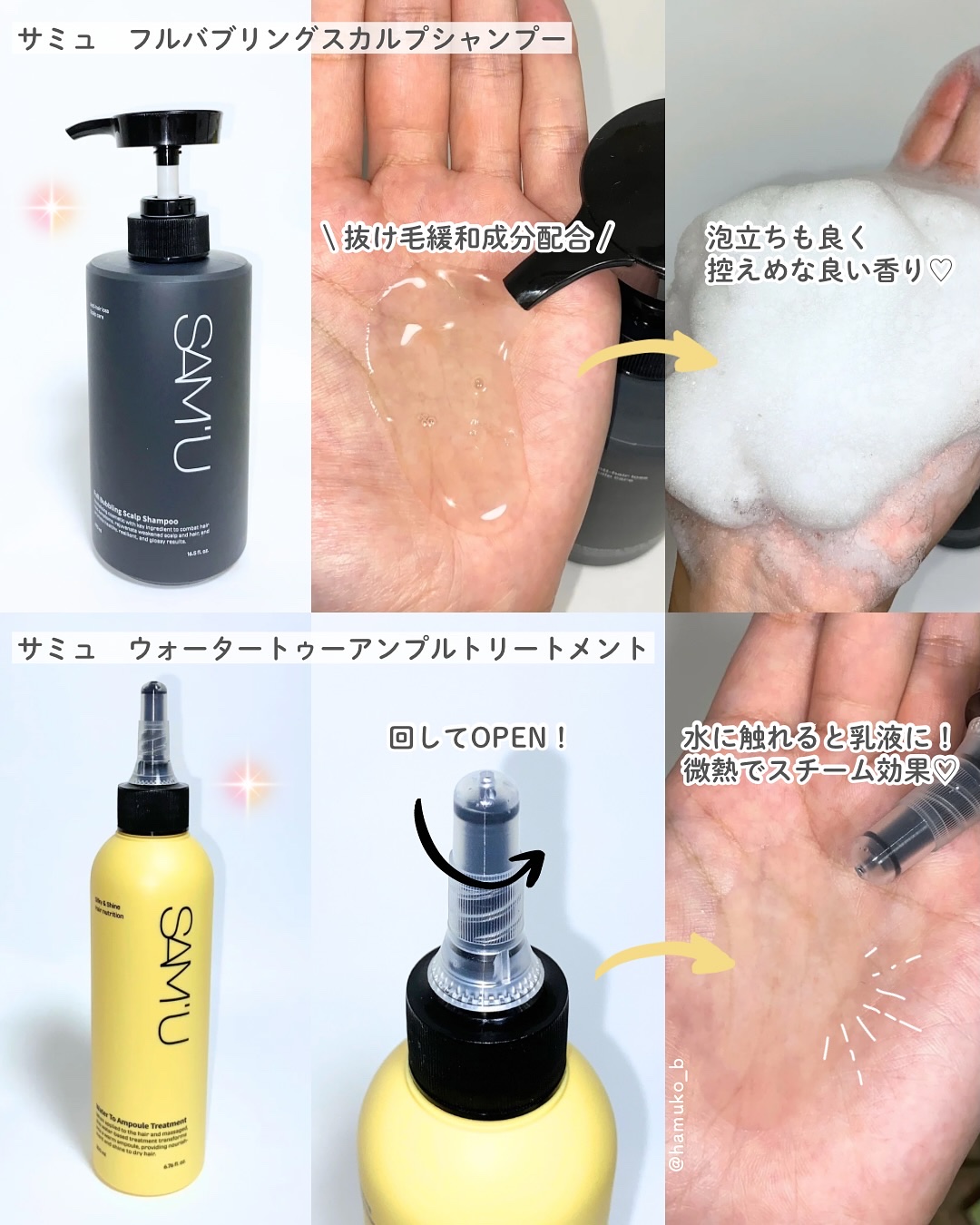 ウォータートゥーアンプルトリートメント/SAM'U/アウトバストリートメントを使ったクチコミ（2枚目）