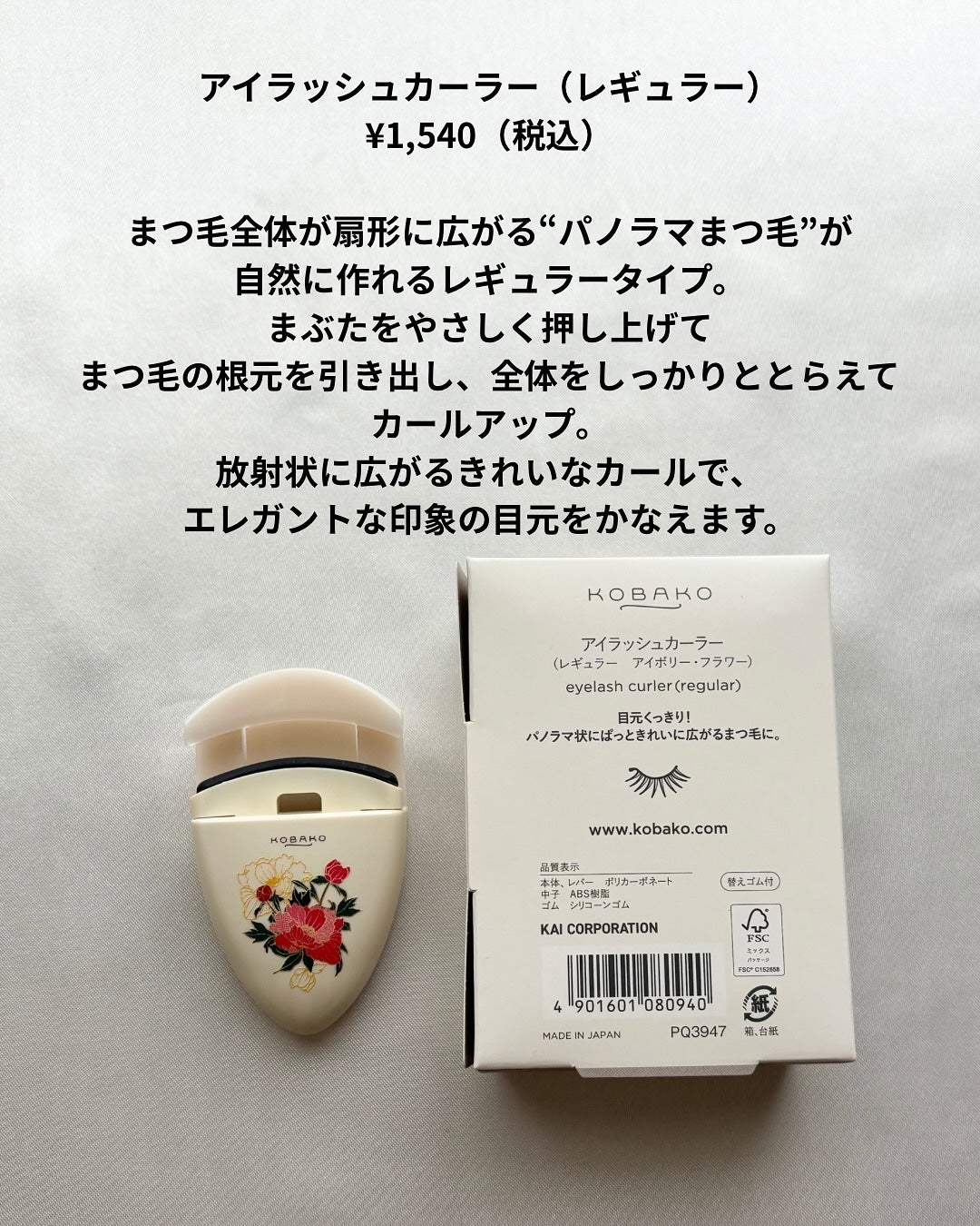 KOBAKO アイラッシュカーラー(センターカール)/KOBAKO/ビューラーを使ったクチコミ(4枚目)