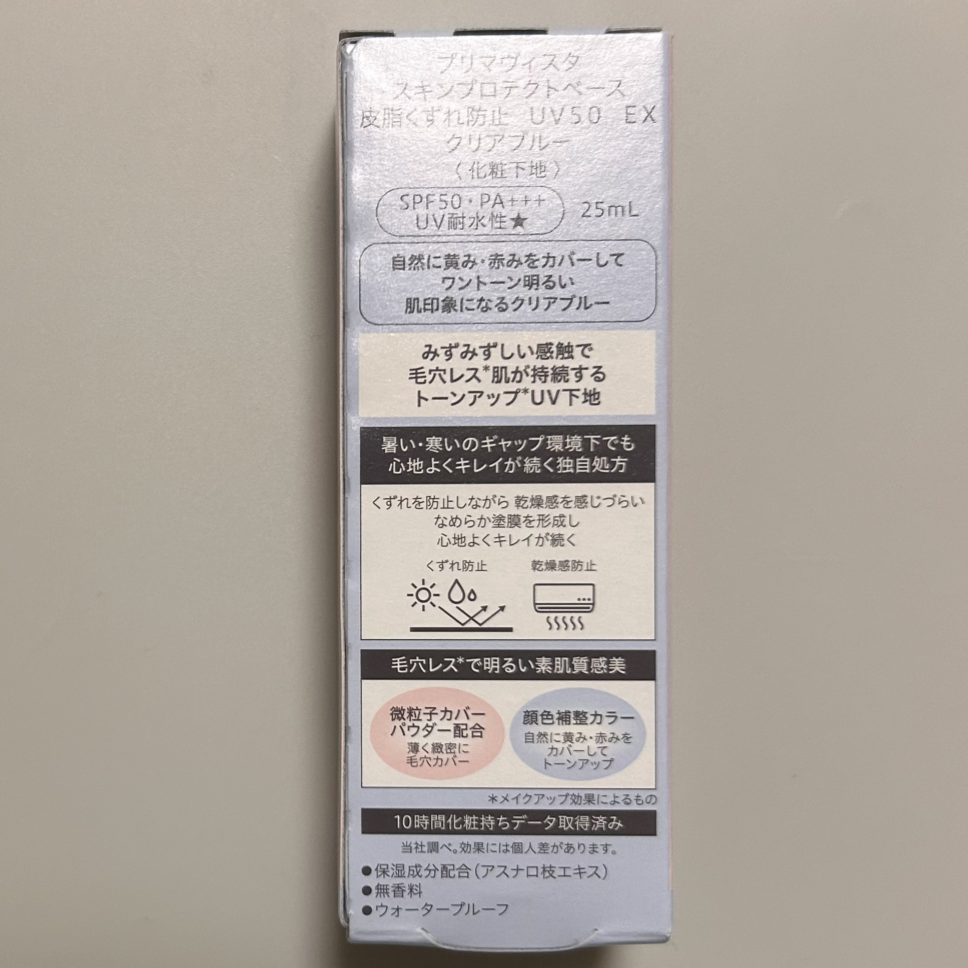 スキンプロテクトベース 皮脂くずれ防止 UV50 EX/プリマヴィスタ/化粧下地を使ったクチコミ（2枚目）