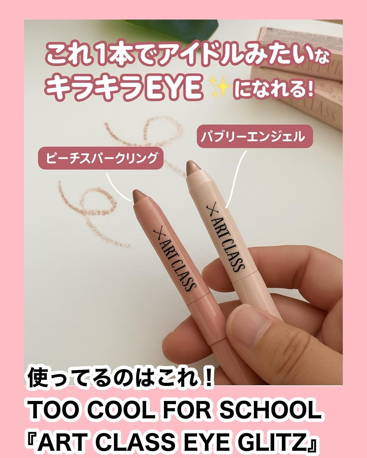 アートクラス アイグリッツ #3 ハニーフルーツ/too cool for school/スティックアイシャドウを使ったクチコミ（2枚目）