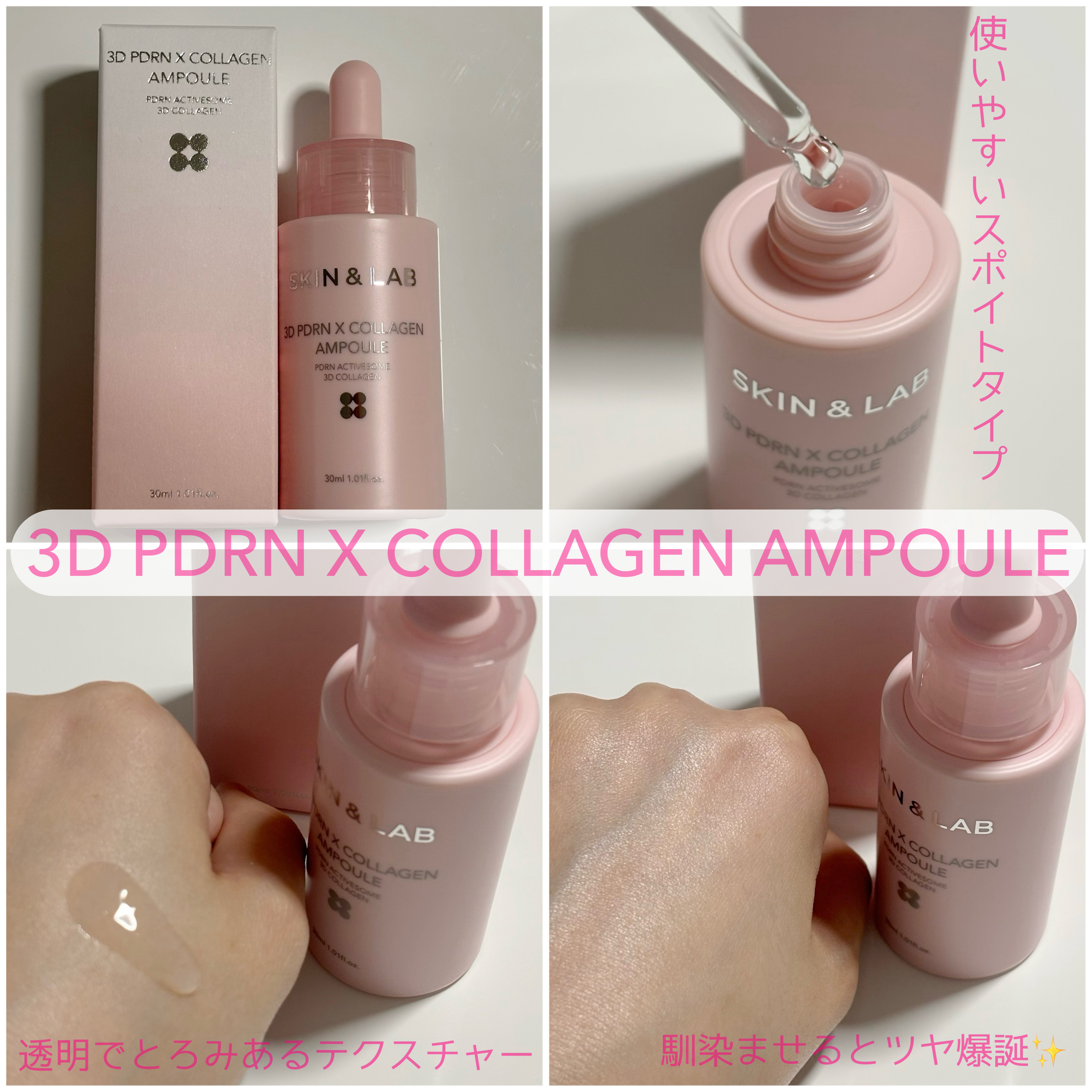 3D PDRN X コラーゲンアンプル/SKIN&LAB/美容液を使ったクチコミ（2枚目）