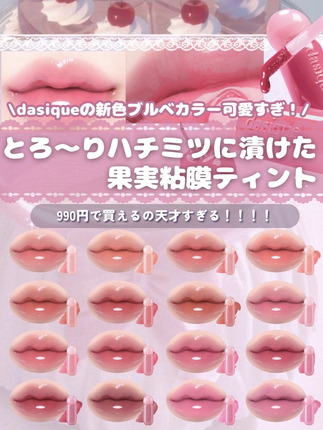 ジューシーデューイグロウティント 05 ジュジュブピューレ(ミニ) /dasique/リップティントを使ったクチコミ（1枚目）