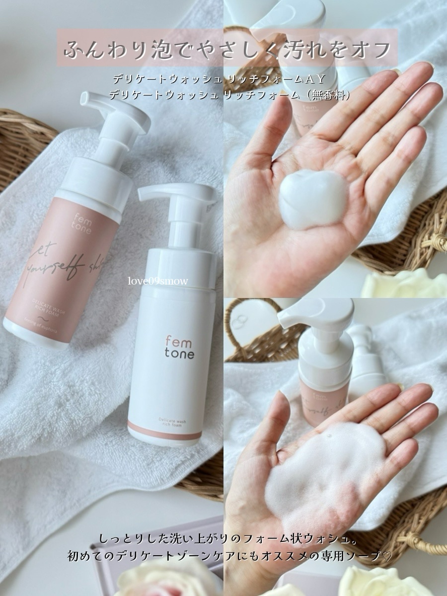 デリケートウォッシュ チャコールジェル/fem tone/デリケートゾーンケアを使ったクチコミ（3枚目）