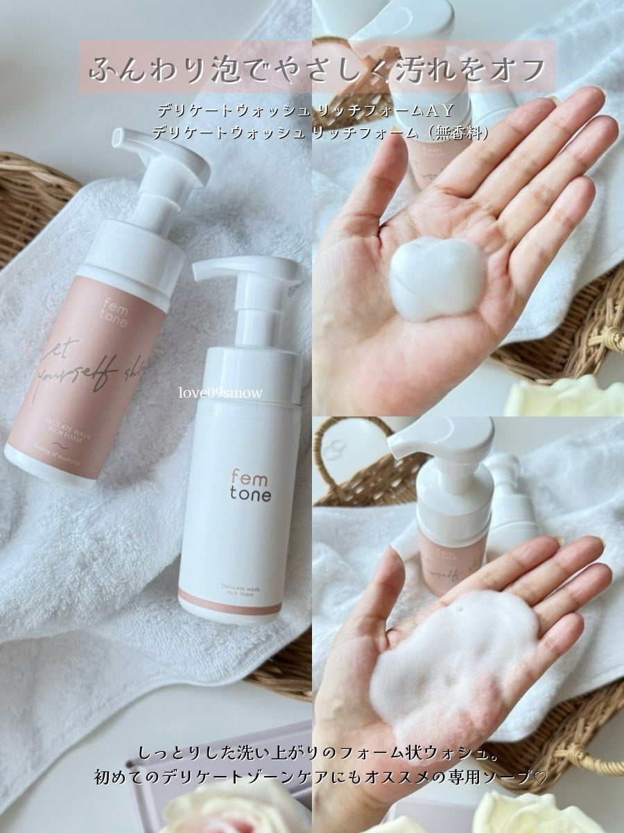 デリケートウォッシュ リッチフォーム/fem tone/デリケートゾーンケアを使ったクチコミ(3枚目)