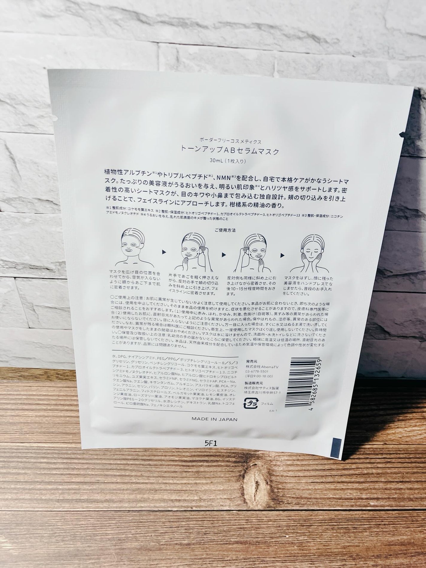 ぷえら on LIPS 「トーンアップABセラムマスク使ってみました。シートマスク自体は..」(2枚目)