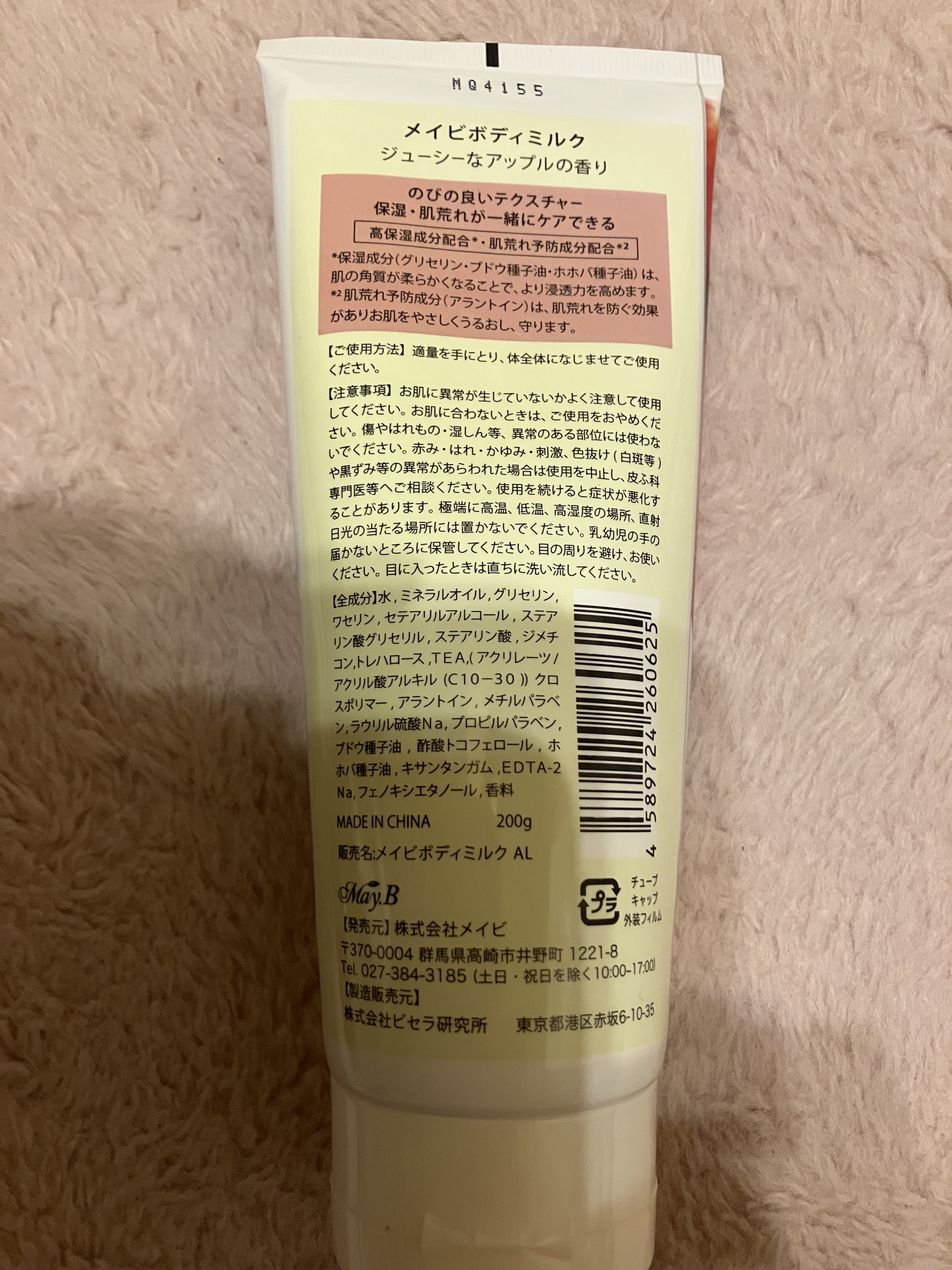 ボディミルク/May.B/ボディミルクを使ったクチコミ（2枚目）
