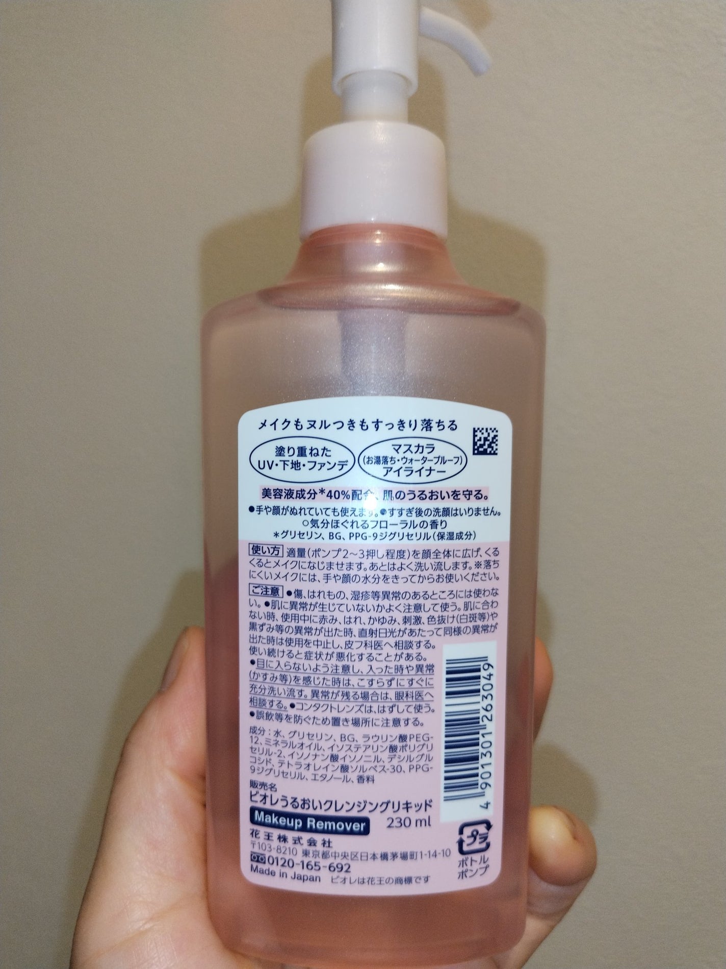 うるおいクレンジングリキッド/ビオレ/クレンジングウォーターを使ったクチコミ(2枚目)