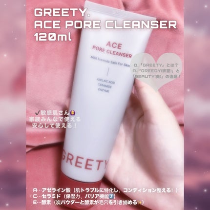 ACE pore cleanser /GREETY/洗顔フォームを使ったクチコミ(2枚目)