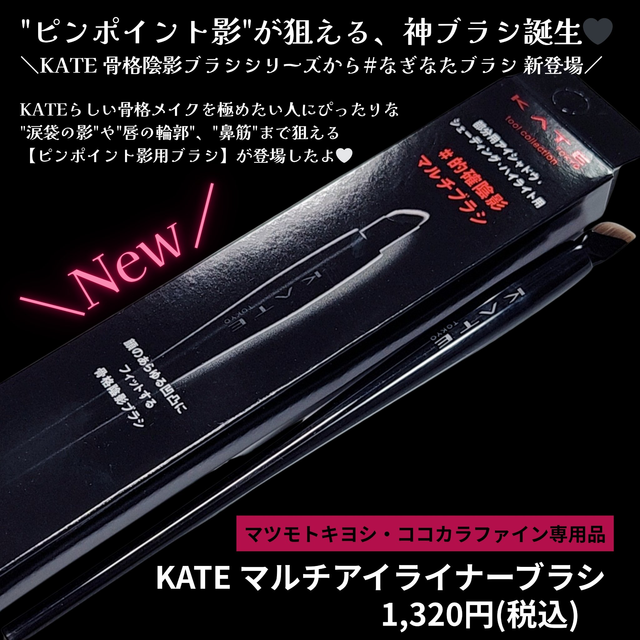 マルチアイライナーブラシ/KATE/メイクブラシを使ったクチコミ（2枚目）