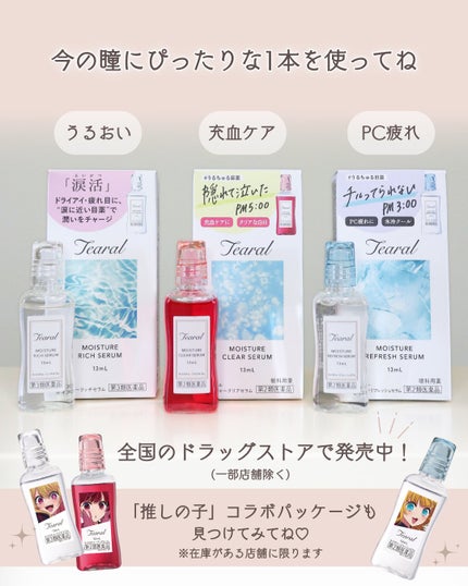 モイスチャーリッチセラム(医薬品)/Tearal/その他を使ったクチコミ(4枚目)