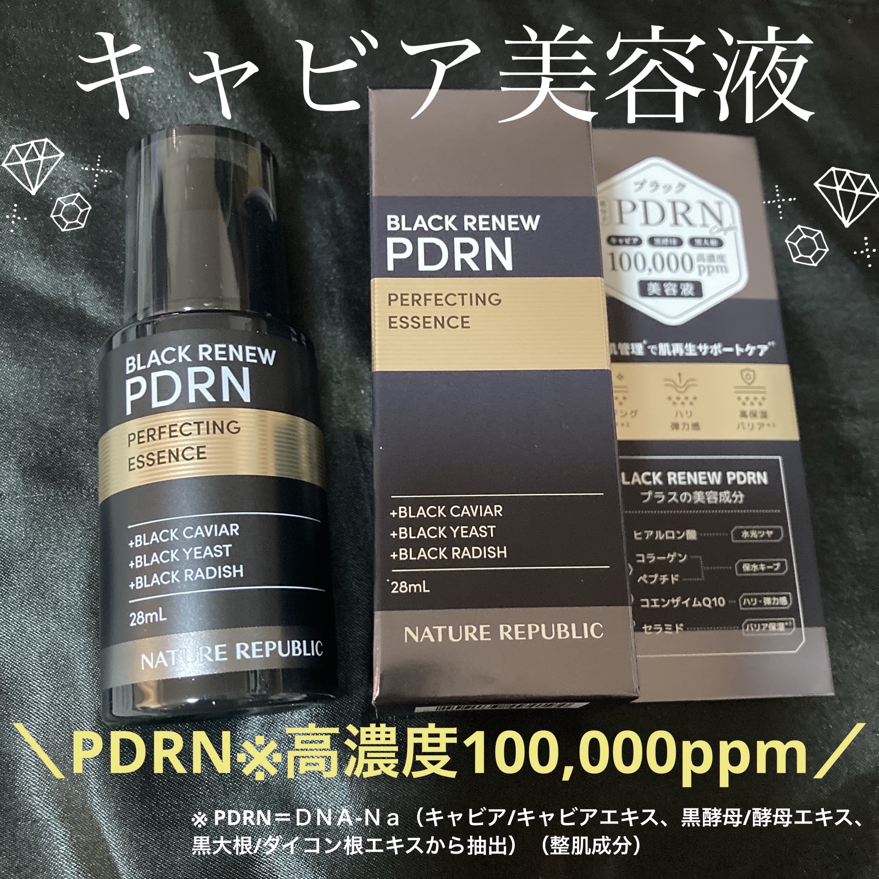 ブラックPDRN 美容液/ネイチャーリパブリック/美容液を使ったクチコミ（1枚目）