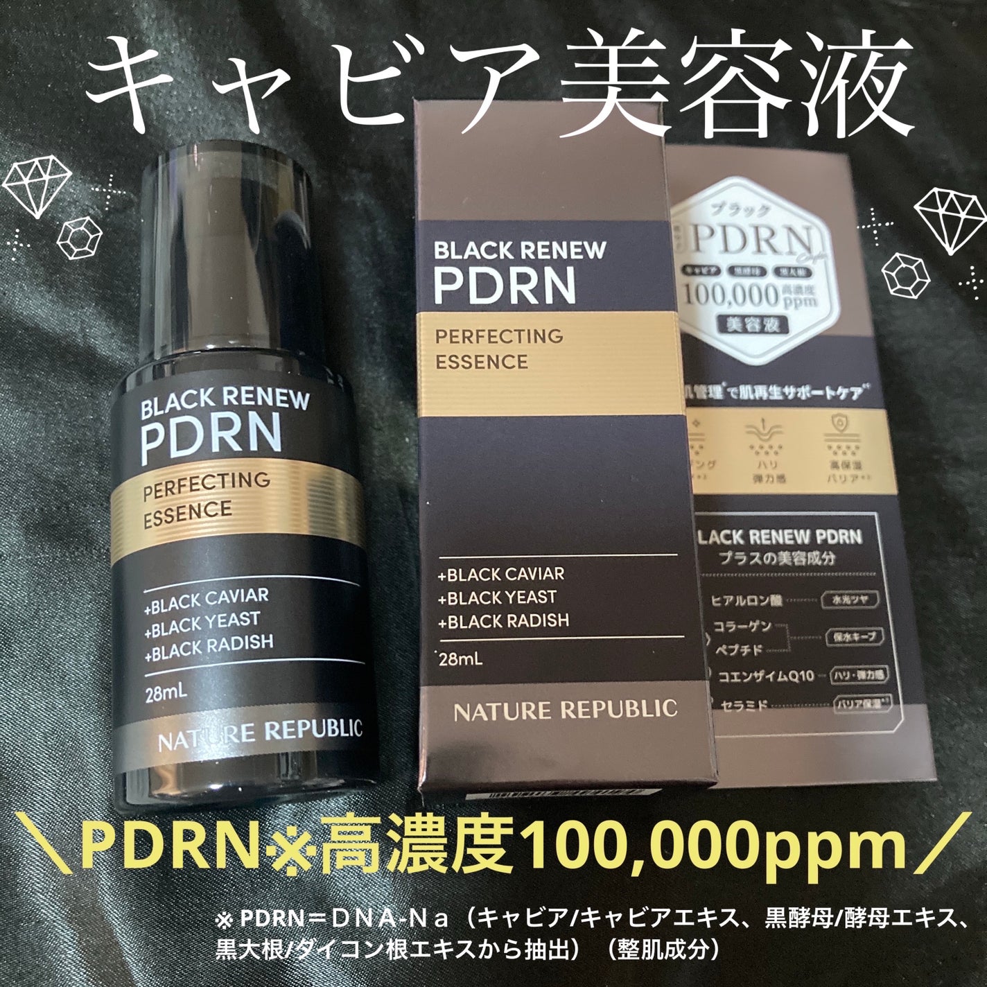 ブラックPDRN 美容液/ネイチャーリパブリック/美容液を使ったクチコミ(1枚目)